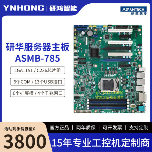 研华原装ATX工控服务器主板ASMB-785 第6/7代i7处理器三显4网口