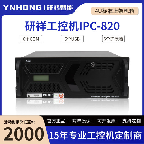 原装正品深圳工控机研祥