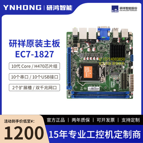 研祥EC7-1827工业‌Mini-ITX主板支持Intel第10代处理器m.2插槽