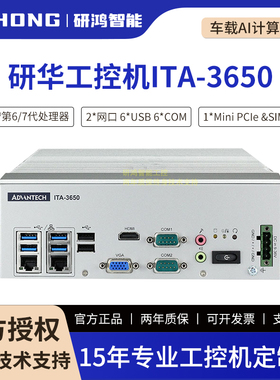 研华工控机ITA-3650第七代CPU无风扇嵌入式计算机车载AI计算单元