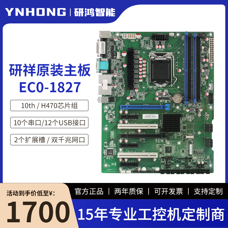 新款研祥工控机主板EC0-1827工业电脑主板支持独立三显Q470芯片组