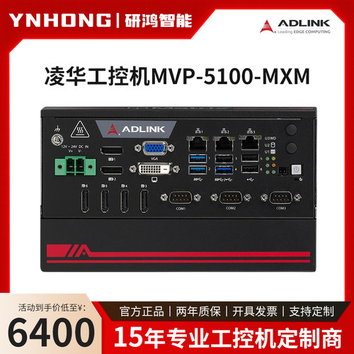 凌华无风扇嵌入式工控机MVP-5100-MXM紧凑型模块化工业计算机