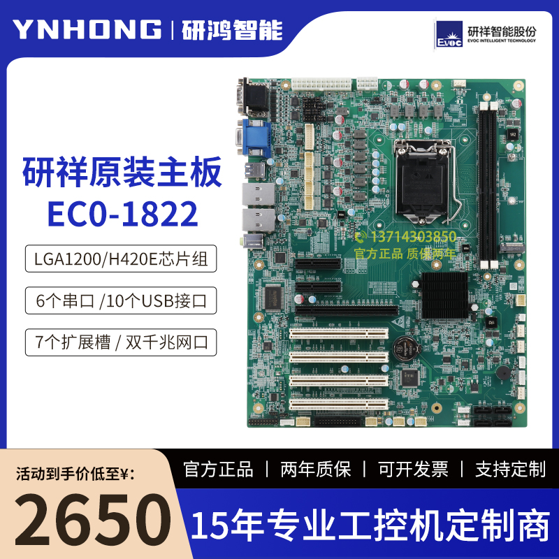 工控机主板研祥全新现货