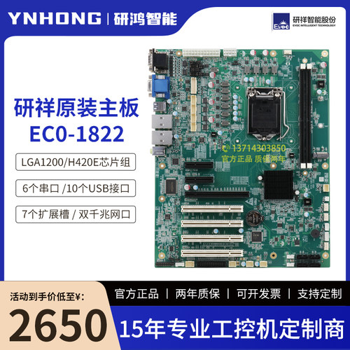 工控机主板研祥全新现货