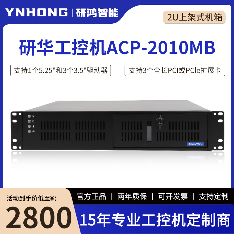 研华工控机ACP-2010MB 2U上架标准机箱 研华全新正品超薄小主机