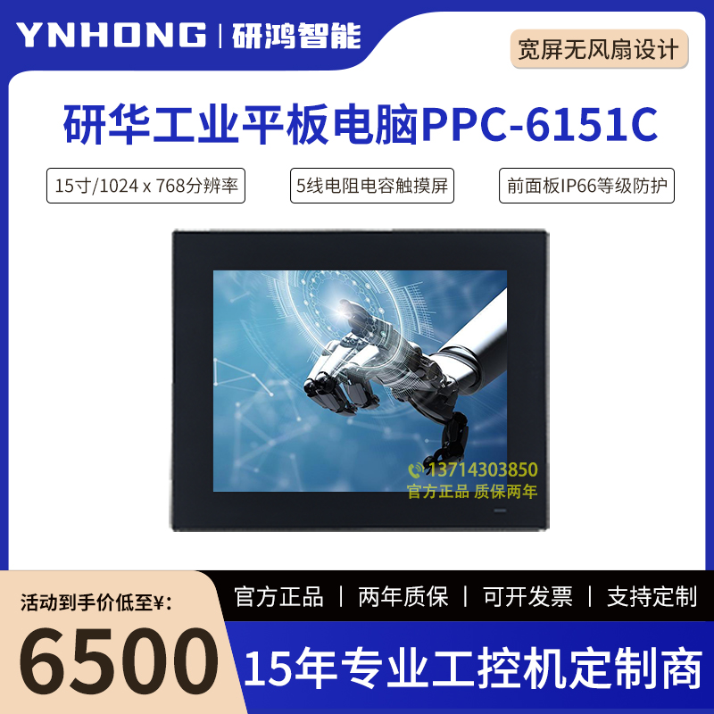 研华PPC-6151C工业平板电脑15寸工控一体机酷睿6/8代电阻触摸嵌入