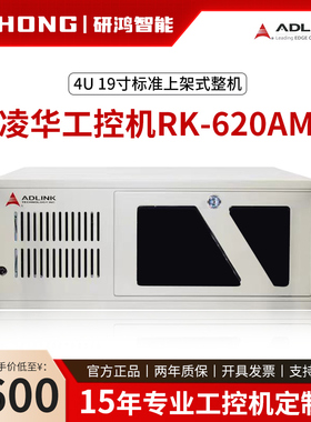 ADLINK凌华工控机RK-620AM 4U机架式工控机工业自动化控制计算机