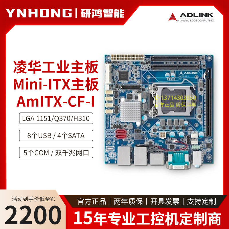 凌华工业主板AmITX-CF-I工控迷你主板Mini-ITX工业母板8/9代酷睿