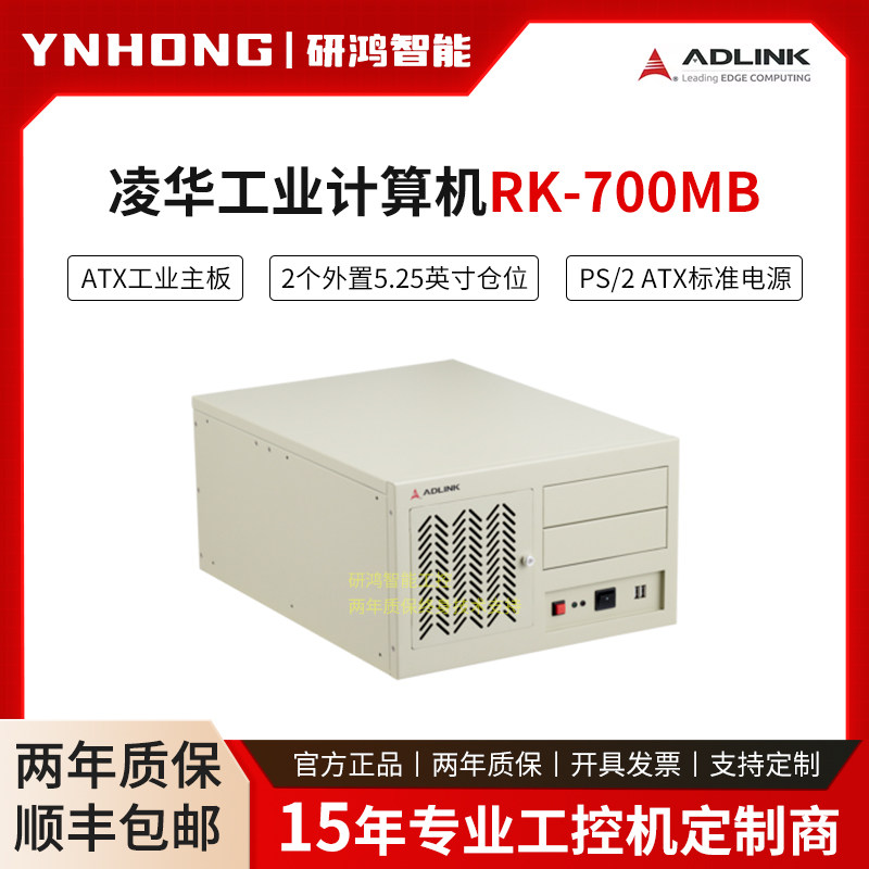 货期凌华RK-700MB工业计算机ATX工业主板4个硬盘位PS2 ATX电源