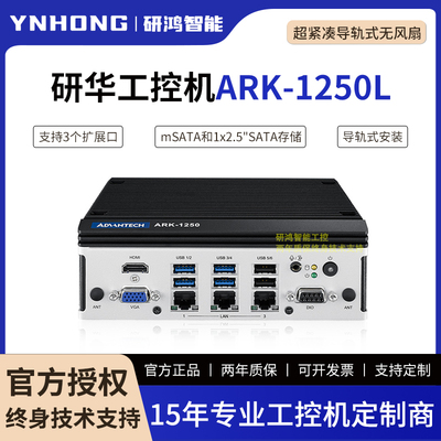 研华无风扇工控机ARK-1250L搭载11代酷睿i5CPU导轨式紧凑工业主机