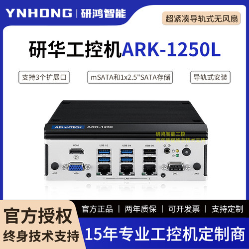 研华无风扇工控机ARK-1250L搭载11代酷睿i5CPU导轨式紧凑工业主机