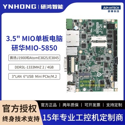 研华3.5寸单板电脑MIO-5850赛扬J1900 Atom E3825/E3845处理器3网