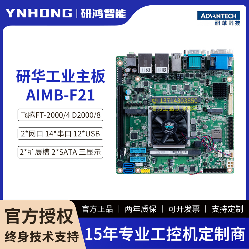 研华Mini-ITX工业主板AIMB-F21国产飞腾FT-2000/4 D2000/8处理器