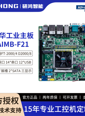 研华Mini-ITX工业主板AIMB-F21国产飞腾FT-2000/4 D2000/8处理器