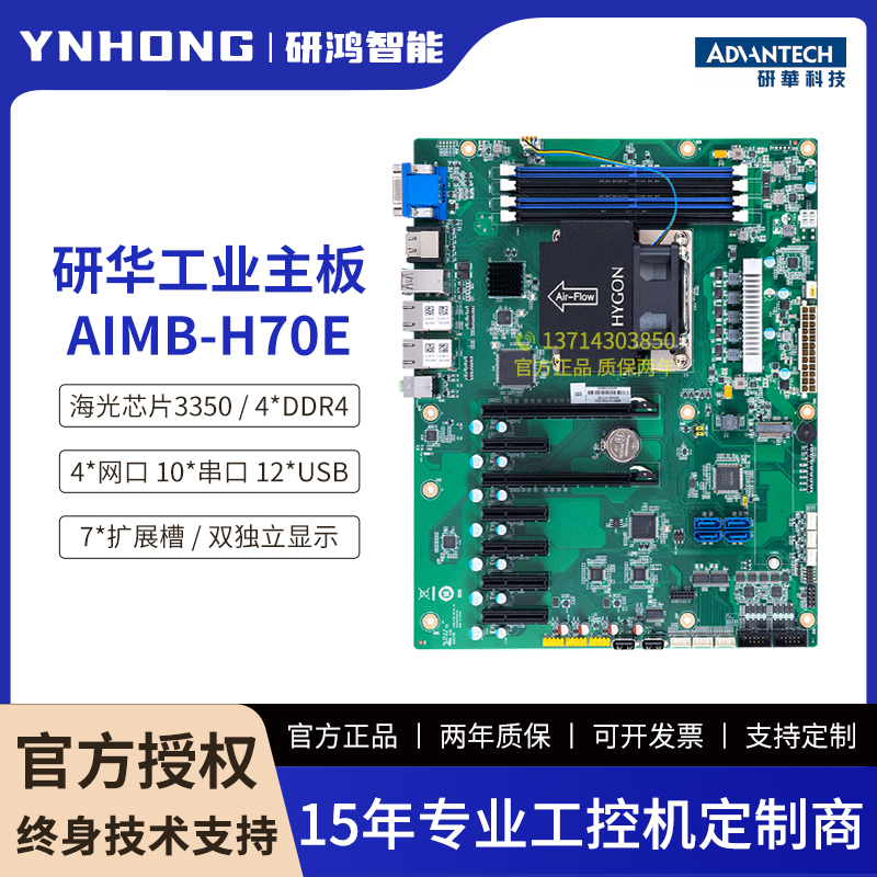 全新研华主板AIMB-H70E板载海光3350处理器国产化工控主板PCIe*7