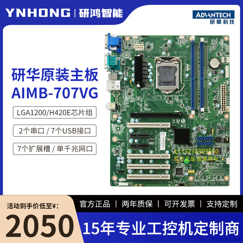 全新研华工业主板AIMB-707VG/AIMB-707G2 10代I9/i7处理器双网口