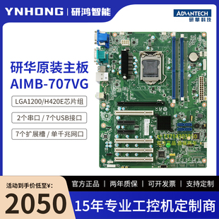 全新研华工业主板AIMB-707VG/AIMB-707G2 10代I9/i7处理器双网口