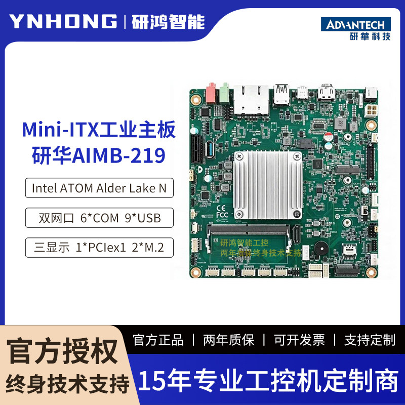 研华AIMB-219 Intel ATOM Alder Lake N系列双核/四核/八核处理器