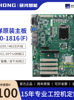 研祥工控机主板EC0-1816/1816E/1816F工业计算机主板双网口6扩展