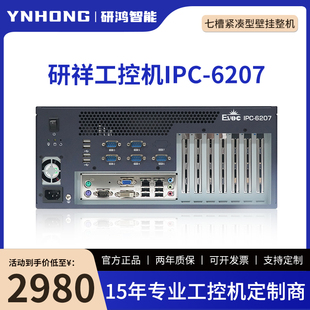 研祥工控机IPC-6207七槽紧凑型壁挂整机双核I3/I5/I7工控电脑主机