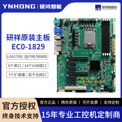 研祥工业主板EC0-1829支持12/13/14代内存192GB双网7槽新品上市