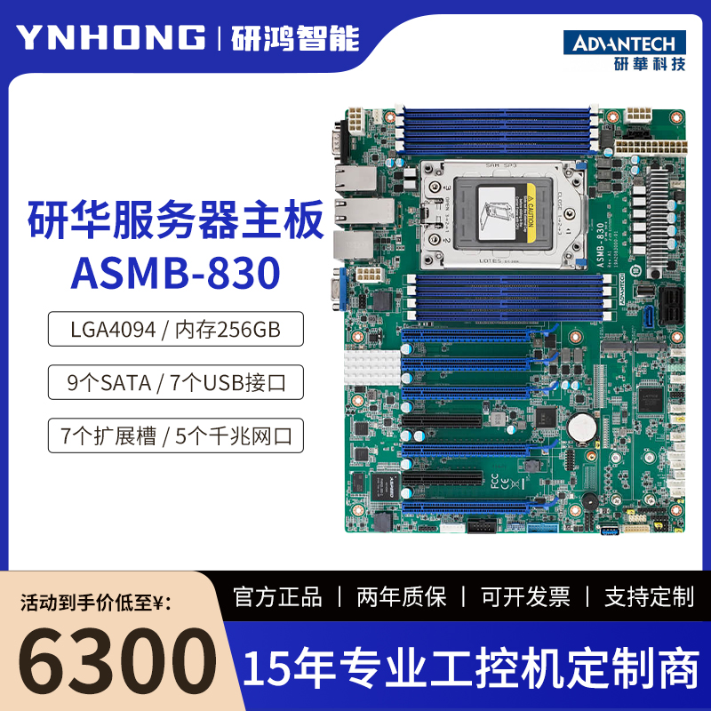 全新研华7003ATX服务器主板ASMB-830I/ASMB-830T2内存256G五网口