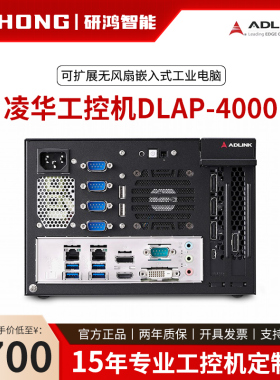凌华无风扇嵌入式可扩展工控计算机DLAP-4000系列第8/9代独立三显