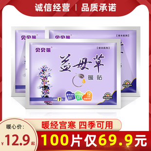 贝贝熊益母草暖宫贴宝宝贴艾草宫寒贴正品 宝宝暖贴100片宫寒调理