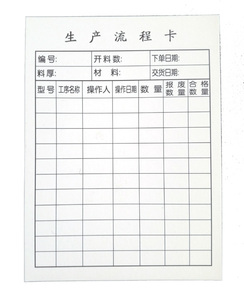 生产流程卡 生产工序卡 各种库存管理卡 标示卡正反面印刷A6250g