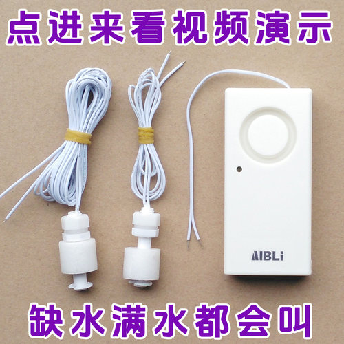 提醒器双浮球满水缺水都会叫