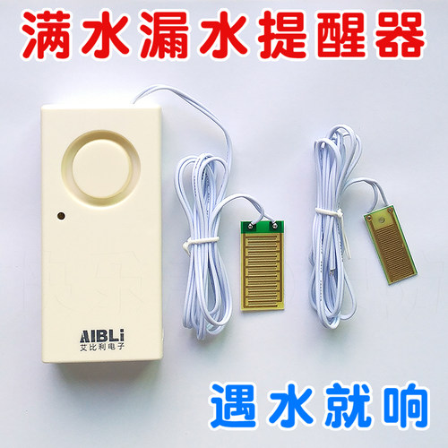 遇水报警器碰到水会响