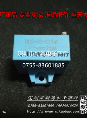 HCS-BS-200A 传感器专业卖家 当天发货 包上机好用 可直拍