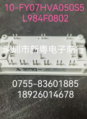 10-FY07HVA050S5 L984F0802 L984F0801 新能源模块 包邮包好