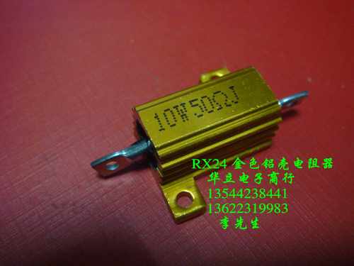 铝壳电阻器10W50RJ （带槽金属外壳）211010