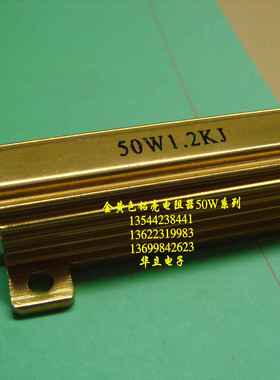 铝壳电阻器RX24-50W1.2KJ （金属壳包封）211103
