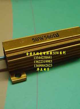 金色铝壳电阻器50W560ΩJ （金属壳包封）211209
