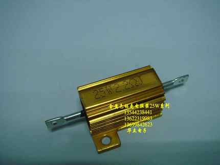 铝壳电阻器RX24-25W2.2ΩJ  金色铝壳绕线电阻器  （211028）