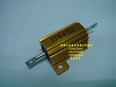铝壳电阻器 RX24-25W47ΩJ  金色铝壳绕线电阻器（210917）