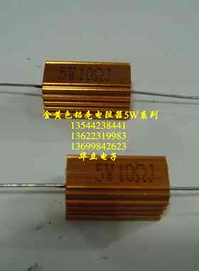 黄色铝壳电阻器5W10ΩJ （RX24） 铝壳绕线电阻器  (211024)