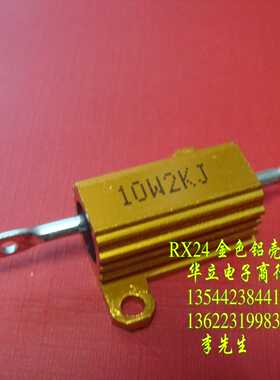 铝壳电阻器10W2KJ  金色铝壳绕线电阻器 （210925）