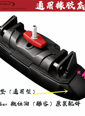 Whispbar Yakima酷客横杆M6旋钮行李架通用橡胶配件橡底座配件