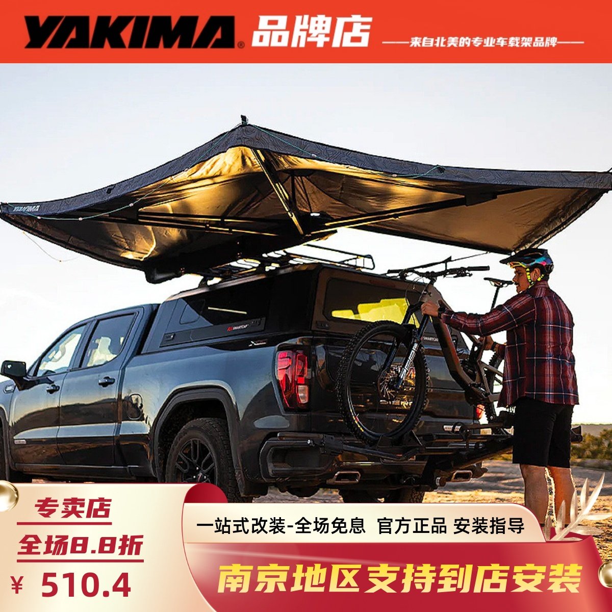 yakima新款扇形MajorShady270梅杰车边帐篷遮阳避雨户外露营侧帐