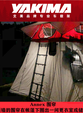 Yakima车顶帐篷侧帐篷遮阳棚SKYRISE ANNEX 围帘组件专属附件配件