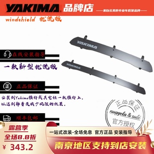 Yakima 车顶扰流板改装板汽车导流板车顶行李架降噪降低风阻轻量