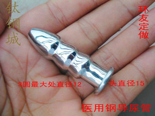 钛钢城R 2013款 人体穿刺饰品 定制尿道堵医用钢管导尿8.0到11 12