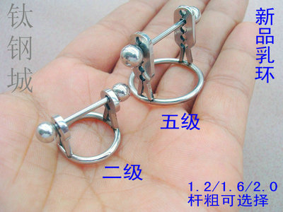 钛钢城拉长环一美阳光乳环