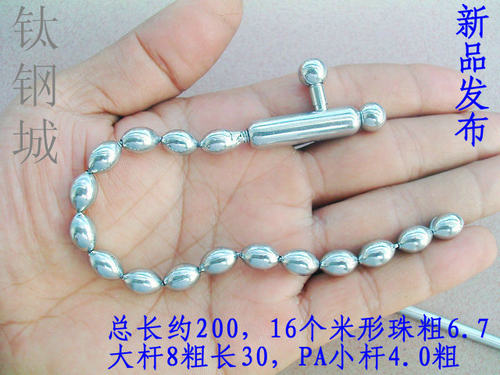 钛钢城R  4.0  PA环尿道万向连珠条 可到膀胱 小杆可定做5.0 6.0