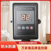 智能恒温大棚养殖场专用防水温控器猪圈舍防潮电地暖温控开关面板