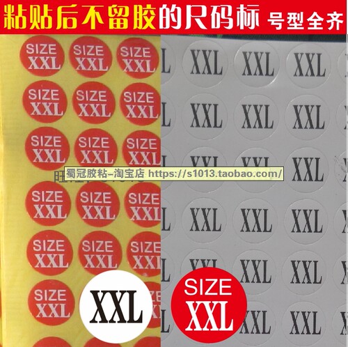 服装尺码标签型号标签衣服鞋帽袜