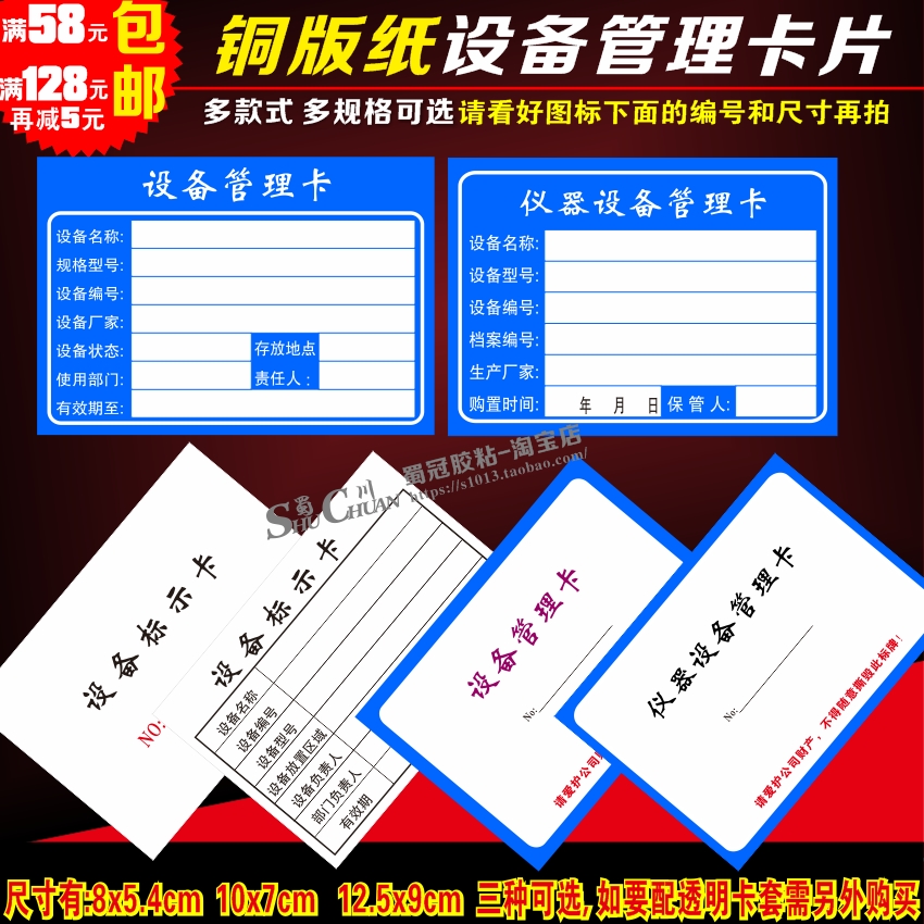 仪器设备管理标示卡片固定资产